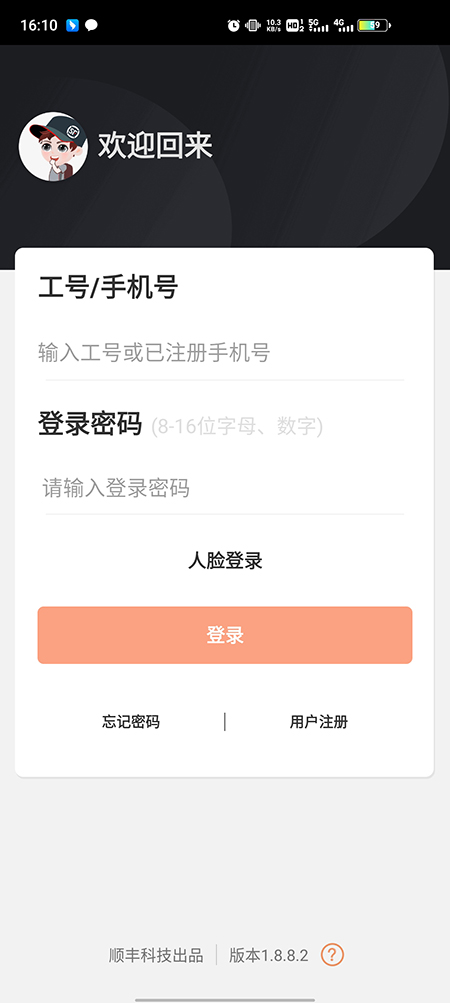 顺丰小哥app官方最新版本下载 顺丰小哥app官方最新版本下载
