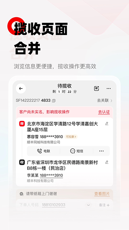 顺丰小哥app官方最新版本下载 顺丰小哥app官方最新版本下载