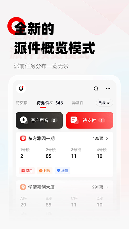 顺丰小哥app官方最新版本下载 顺丰小哥app官方最新版本下载