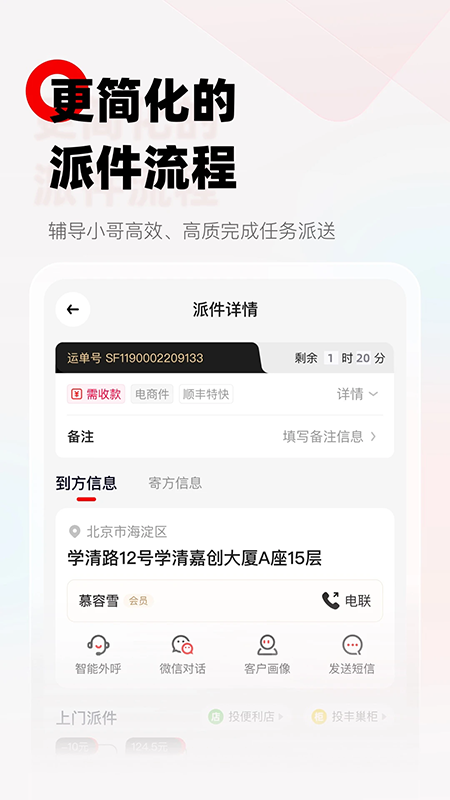 顺丰小哥app官方最新版本下载 顺丰小哥app官方最新版本下载