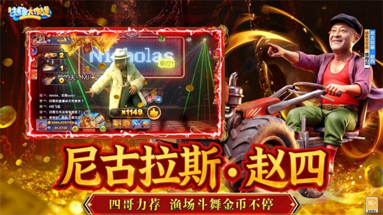 捕鱼大作战四哥力荐版下载 捕鱼大作战四哥力荐版下载