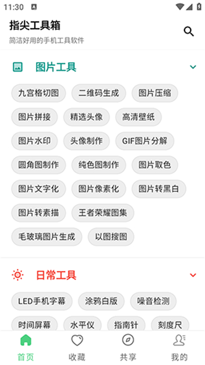指尖工具箱app下载2026最新版 指尖工具箱app下载2026最新版
