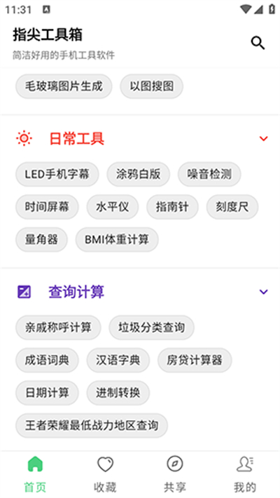 指尖工具箱app下载2026最新版 指尖工具箱app下载2026最新版