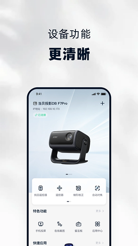 当贝家投屏app官方下载2026最新版 当贝家投屏app官方下载2026最新版