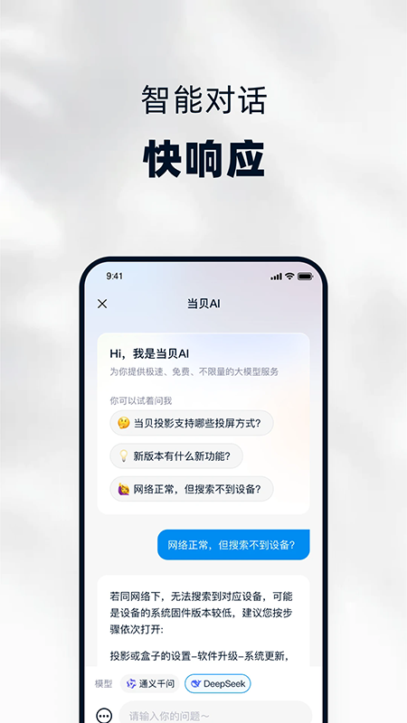 当贝家投屏app官方下载2026最新版 当贝家投屏app官方下载2026最新版