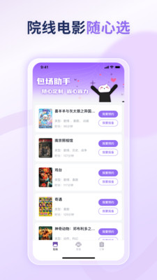 包场助手app官方下载最新版本 包场助手app官方下载最新版本