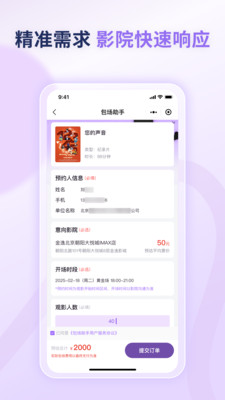 包场助手app官方下载最新版本 包场助手app官方下载最新版本
