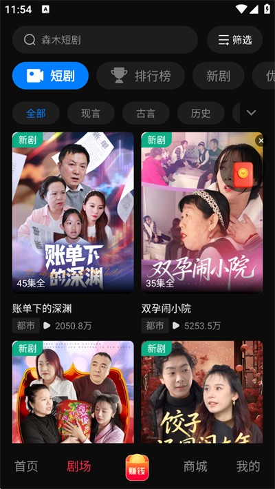 森木短剧app下载2026最新版 森木短剧app下载2026最新版