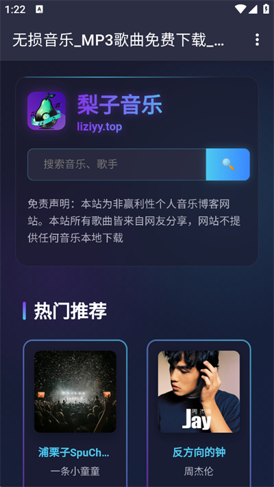 梨子音乐app下载2026最新版 梨子音乐app下载2026最新版