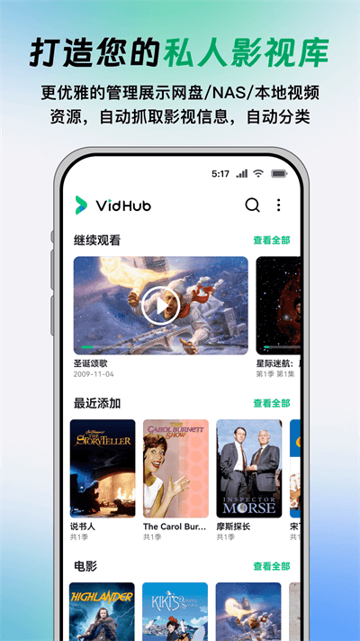 VidHub官方版下载安装2026最新版本 VidHub官方版下载安装2026最新版本