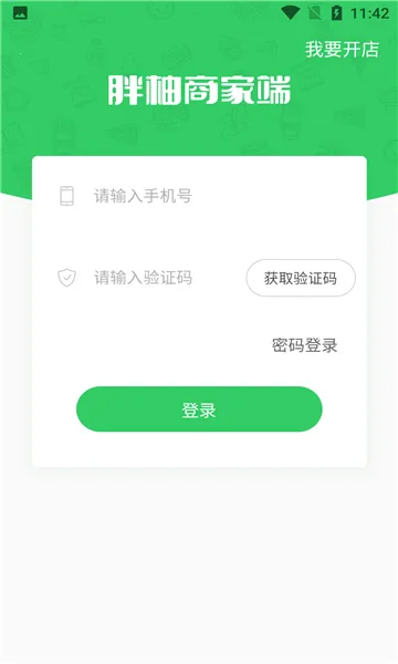 胖柚商家版下载2026最新版 胖柚商家版下载2026最新版
