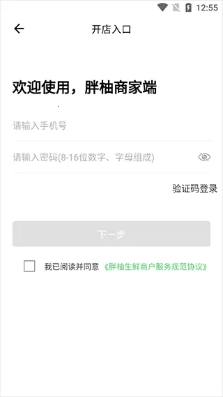 胖柚商家版下载2026最新版 胖柚商家版下载2026最新版