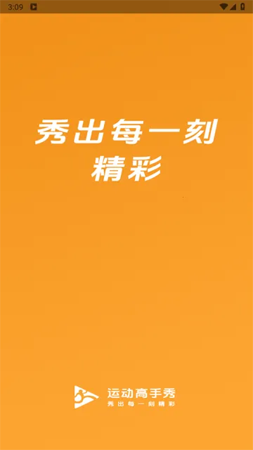 运动高手秀下载2026最新版 运动高手秀下载2026最新版