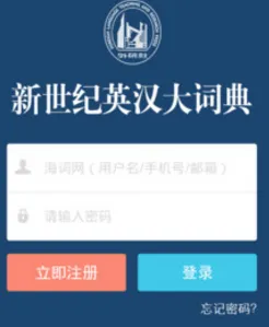 英汉大词典(英汉词典App) 英汉大词典(英汉词典App)