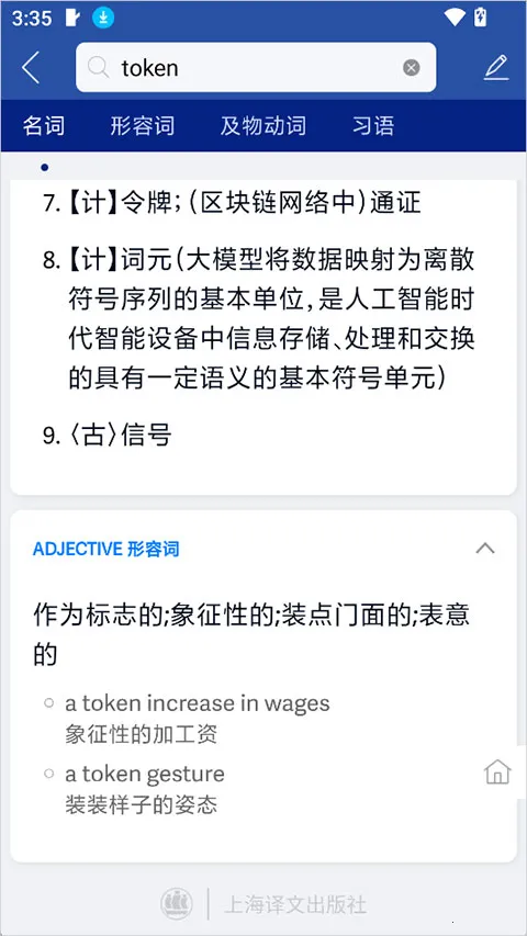 英汉大词典(英汉词典App) 英汉大词典(英汉词典App)