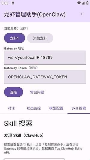 龙虾管理助手2026官方版 龙虾管理助手2026官方版