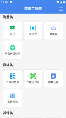 超级工具箱软件下载最新版 超级工具箱软件下载最新版