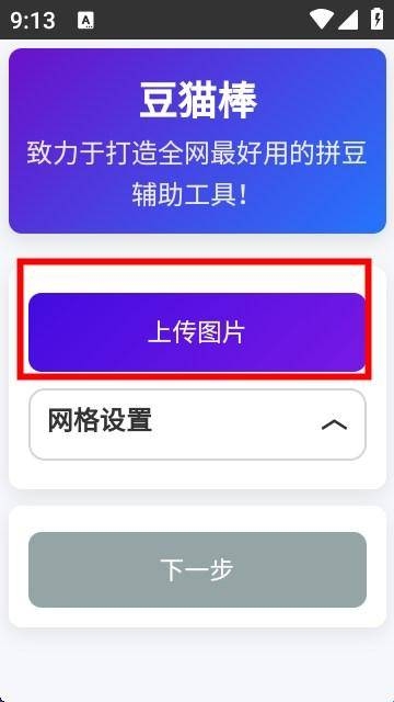 豆猫棒拼豆辅助工具(拼豆图纸软件) 豆猫棒拼豆辅助工具(拼豆图纸软件)