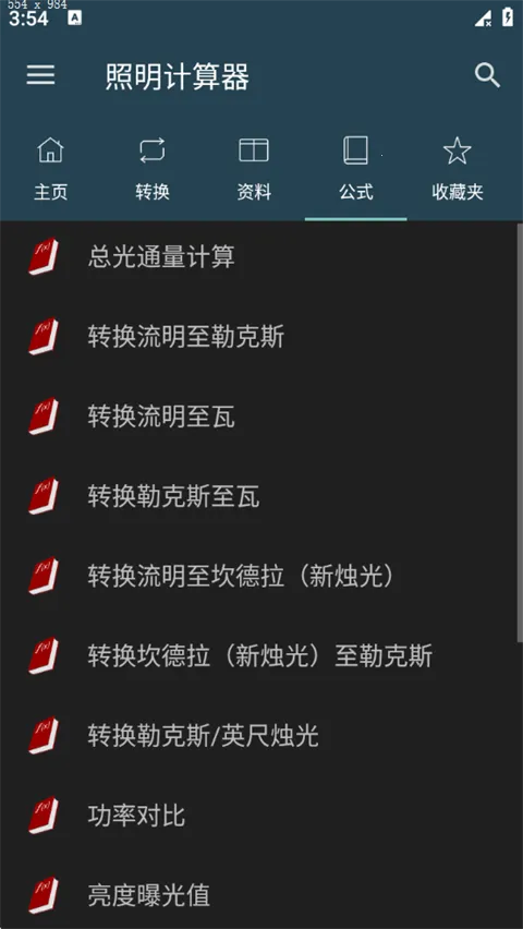 照明计算器下载2026最新版 照明计算器下载2026最新版