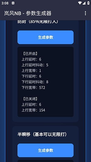 岚风参数生成(网络性能测试工具) 岚风参数生成(网络性能测试工具)