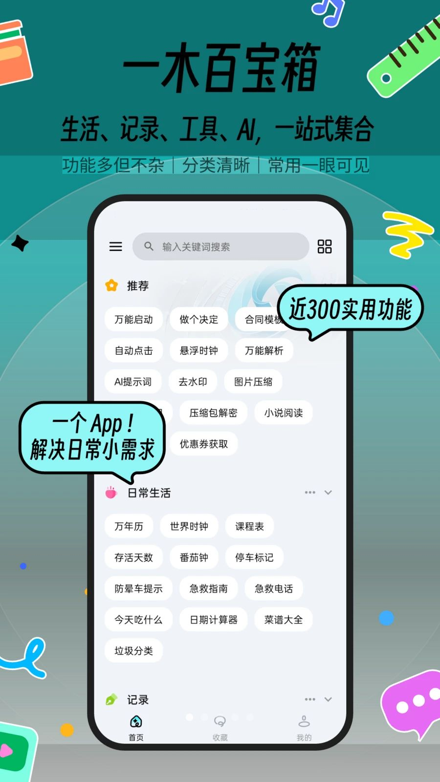 一木百宝箱app下载最新版 一木百宝箱app下载最新版