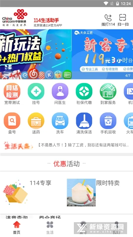 生活助手(生活实用工具) 生活助手(生活实用工具)