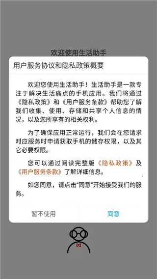 生活助手(生活实用工具) 生活助手(生活实用工具)