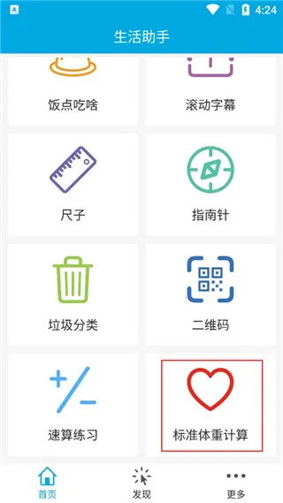 生活助手(生活实用工具) 生活助手(生活实用工具)