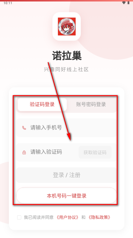 诺拉巢app二次元社区 诺拉巢app二次元社区