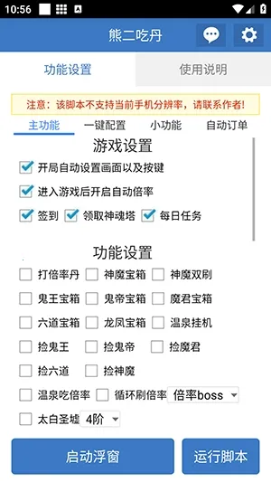 熊二吃丹(吃鸡游戏辅助)