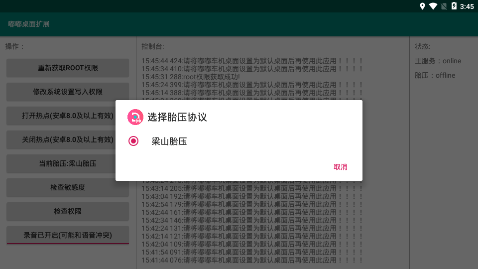 嘟嘟桌面mini车机版下载 嘟嘟桌面mini车机版下载