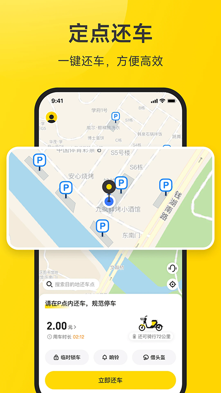 小遛共享app官方下载最新版本 小遛共享app官方下载最新版本