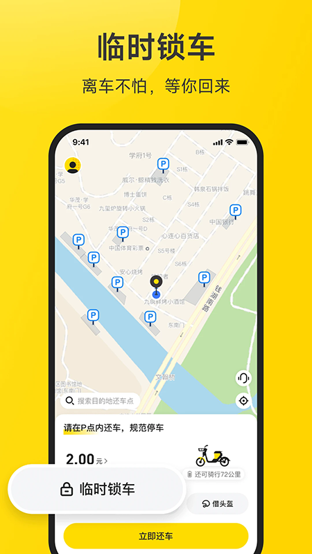 小遛共享app官方下载最新版本 小遛共享app官方下载最新版本