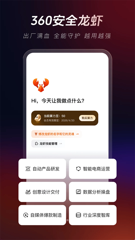 360安全龙虾app下载官方最新版本 360安全龙虾app下载官方最新版本