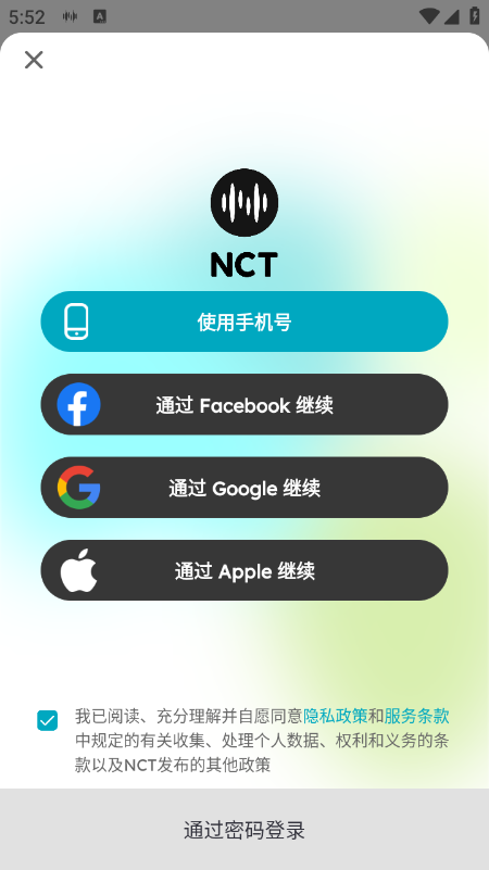 NCT音乐软件下载官方最新版本 NCT音乐软件下载官方最新版本