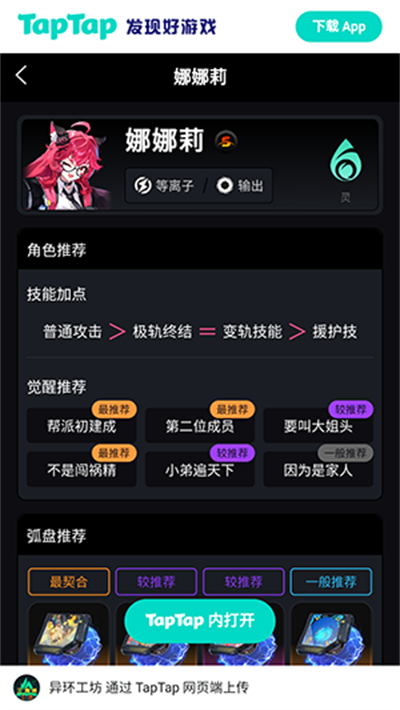异环Wiki软件最新版下载 异环Wiki软件最新版下载