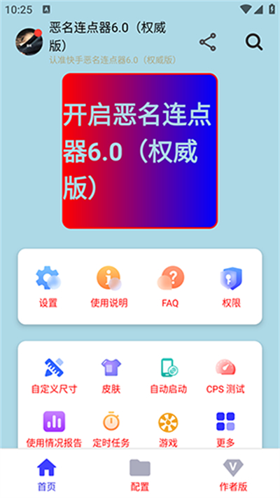 恶名连点器6.0(权威版)最新版下载 恶名连点器6.0(权威版)最新版下载