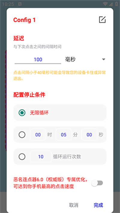 恶名连点器6.0(权威版)最新版下载 恶名连点器6.0(权威版)最新版下载