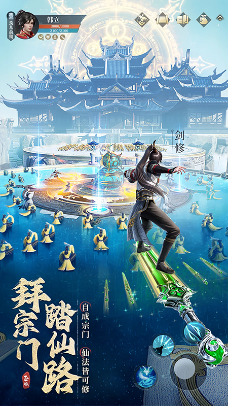 凡人修仙传人界篇官网下载最新版本 凡人修仙传人界篇官网下载最新版本
