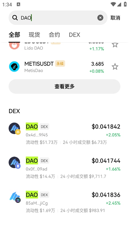 DAO币交易所app官方最新版本下载 DAO币交易所app官方最新版本下载