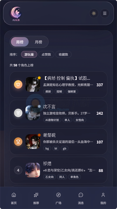 玩家AI角色对话平台下载最新版 玩家AI角色对话平台下载最新版