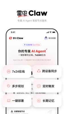 雷电ClawAI智能助手软件官方下载最新版 雷电ClawAI智能助手软件官方下载最新版