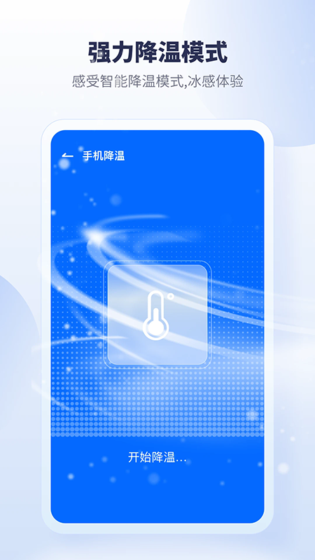 手机降温加速器app免费下载最新版 手机降温加速器app免费下载最新版