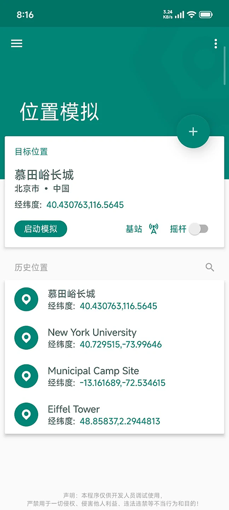 Fake Location虚拟位置免费版下载最新版本 Fake Location虚拟位置免费版下载最新版本