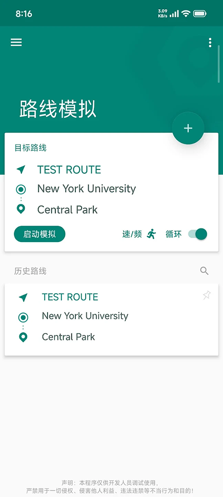 Fake Location虚拟位置免费版下载最新版本 Fake Location虚拟位置免费版下载最新版本
