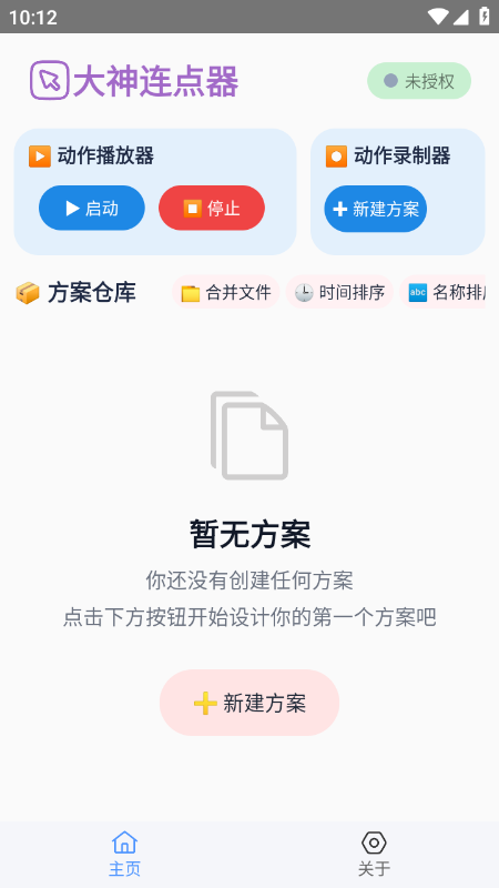 大神连点器app免费下载最新版 大神连点器app免费下载最新版