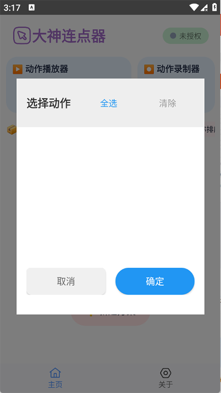 大神连点器app免费下载最新版 大神连点器app免费下载最新版