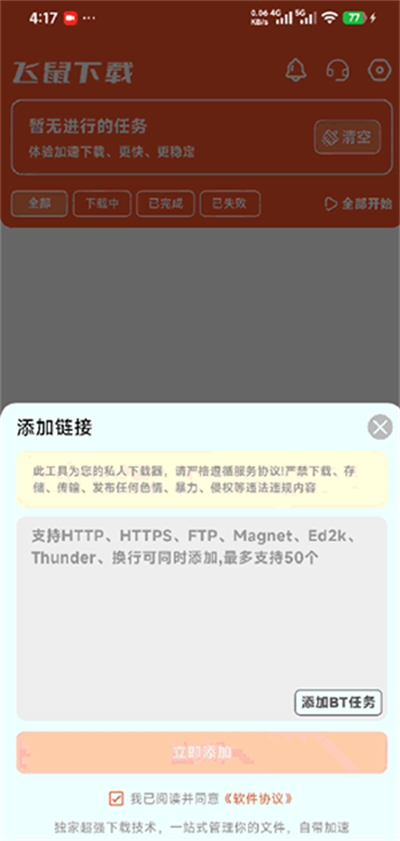 飞鼠下载app下载安装2026最新版 飞鼠下载app下载安装2026最新版
