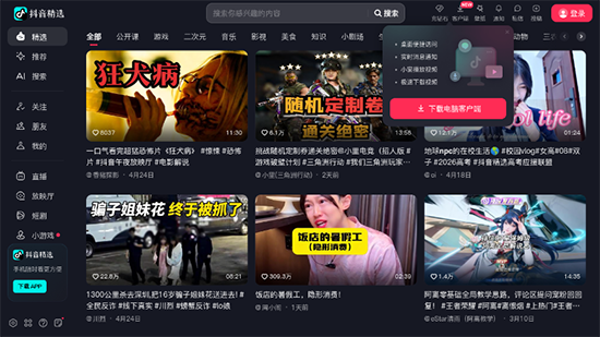 抖音TV版app免费下载最新版 抖音TV版app免费下载最新版