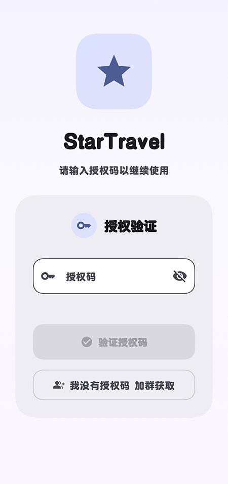 StarTravel免费下载2026最新版 StarTravel免费下载2026最新版